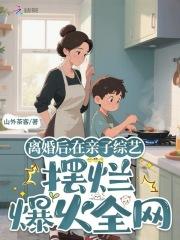 离异亲子乱