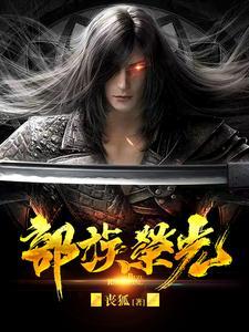 部族荣光境界等级