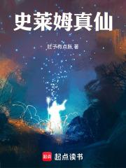 史莱姆真仙人