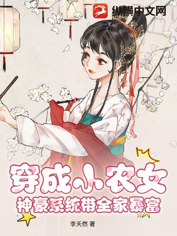 神豪系统带全家暴富的