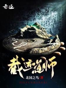 截运道师书旗网