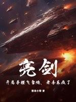 开局震惊李云龙