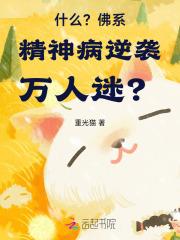 佛系患者