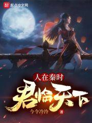 君临天下作者 今令冷泠