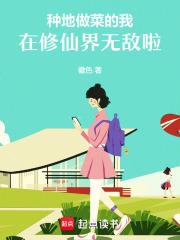 种地的修仙