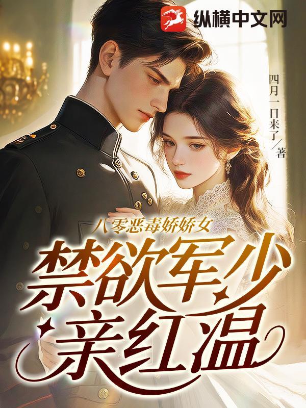 娇宠八零小军妻