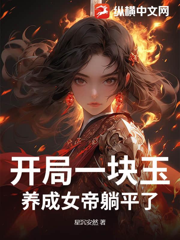 开局女帝一个香吻