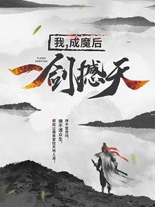 王腾莫湘最新章节更新情况