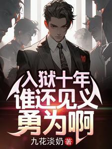 谁还见义勇为啊主要剧情