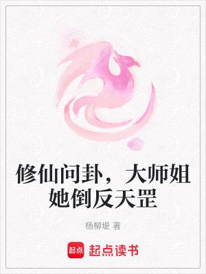 修仙大会上