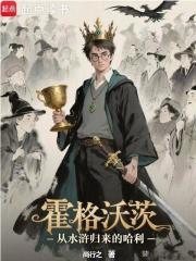 霍格沃茨百科