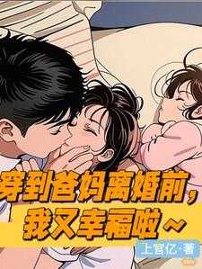我又幸福啦免费阅读