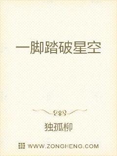 脚踏一颗星什么下凡