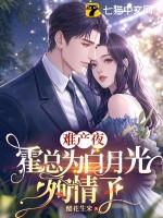 难逃霍宸