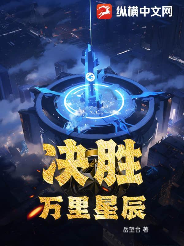 决胜法庭王星辰