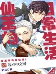 仙王的日常生活第五季什么时候上映