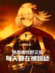 自然雌性的文