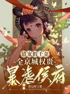 嫡嫁千金