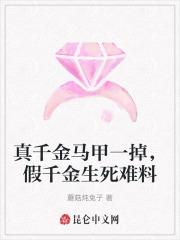 真千金马甲一亮