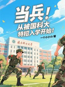 国科大学生有军籍吗