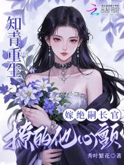 撩的他心颤免费
