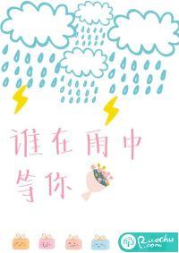 在雨中等你歌曲