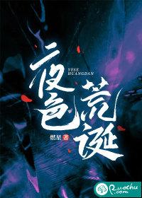 夜色荒凉