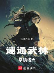 拳镇诸天!在线阅读免费