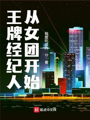 王牌经纪人从女团开始TXT 王牌经纪人从女团开始TXT