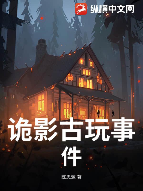 诡影任务
