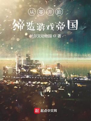 从零开始的魔法帝国