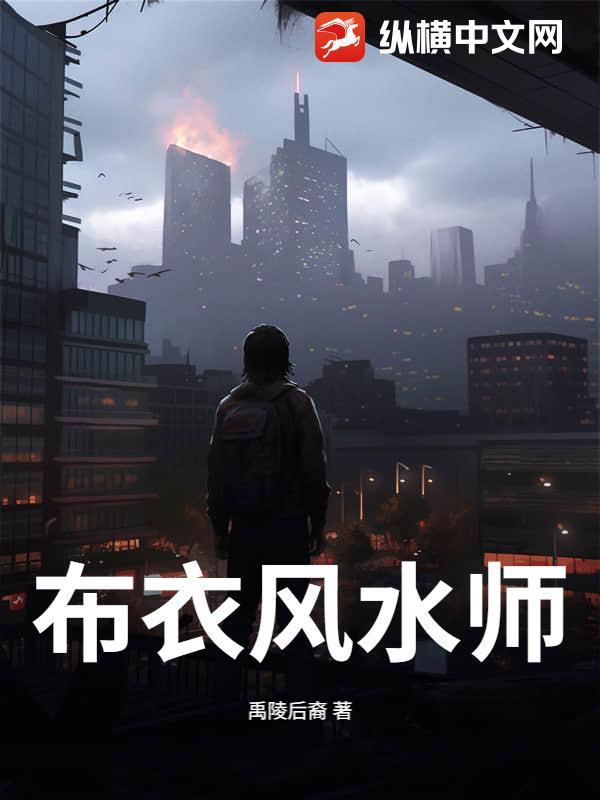 布衣风水师 陈黄皮