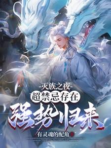 灭族之灾漫画在线观看