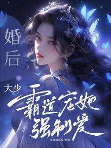 强婚后爱霸道顾上惹不得
