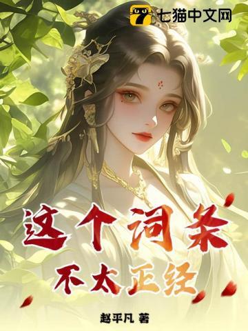 这个仙人不太正经