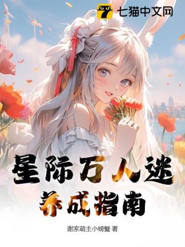 星际霸主养成指南