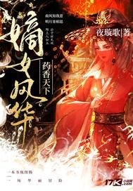 嫡女风华医妃临天下