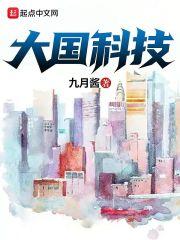 大国科技制霸全球从芯片开始