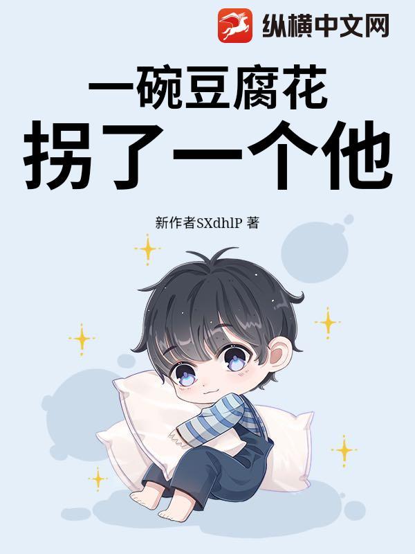 一碗豆腐脑
