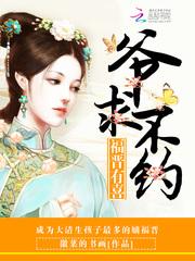 福晋有喜爷求不约txt盘搜搜 福晋有喜爷求不约txt盘搜搜