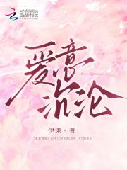 爱意沉沦宁静阅读