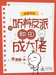 末世天灾养娃