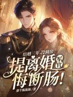 结婚三年没领结婚证离婚彩礼退吗