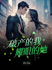 耀眼的她演员表