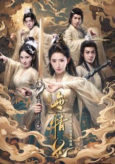 师兄们哭着求原谅最新