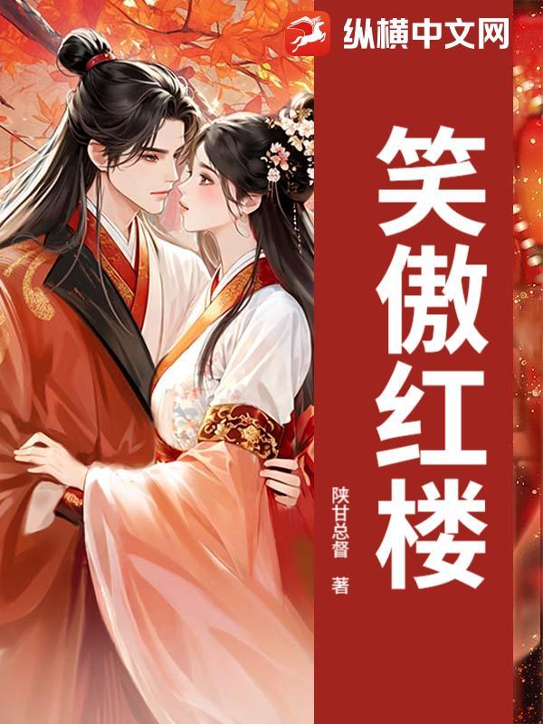 笑傲宫是哪本里的