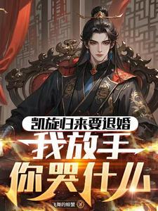 凯旋归来对不对