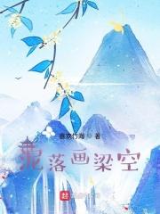 泥落画梁空全诗解释 泥落画梁空全诗解释