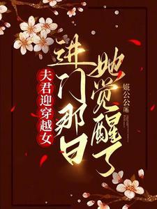 穿越新娘夫君走远点