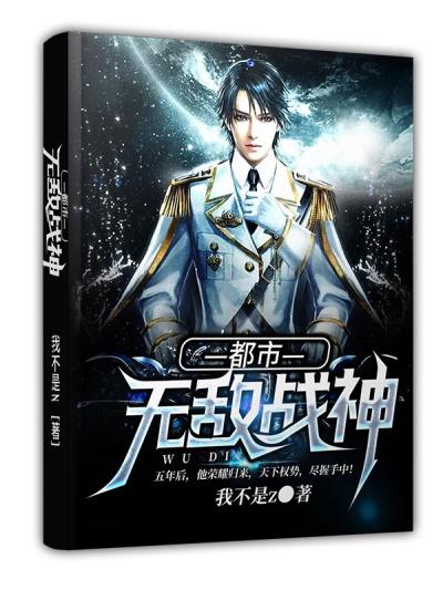 都市无敌战神林北免费阅读软件
